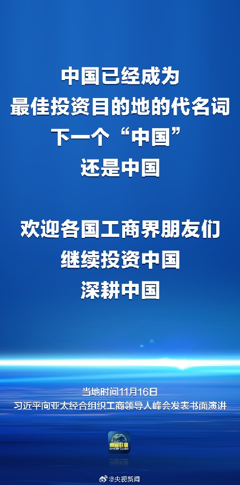 中國已經(jīng)成為**投資目的地的代名詞