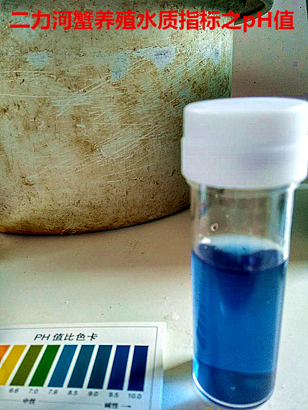 二力稻田養(yǎng)蟹之水質(zhì)指標(biāo)&mdash;&mdash;酸堿度pH值