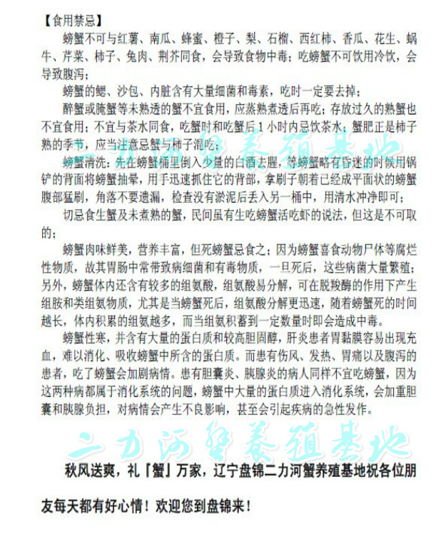 盤錦河蟹蟹券的分類