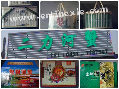 二力河蟹精品蟹籃