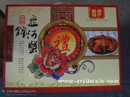 盤(pán)錦河蟹精美外包裝